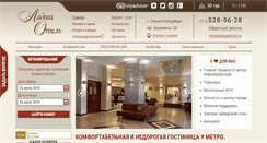 Desktop Screenshot of ladogahotel.ru